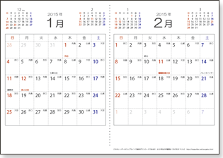 2015年-2016年　シンプルカレンダー　【２か月/Ａ４】幼児～子供用 ・ 大人用（六曜入り）