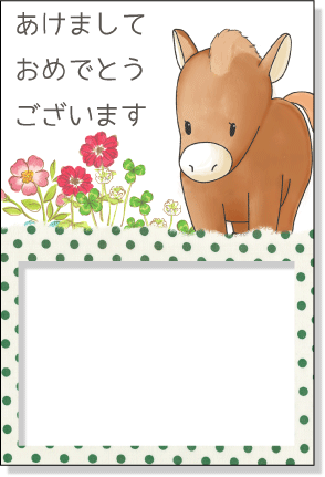 写真フレーム 年賀状　無料テンプレート素材　【かわいい馬とお花】
