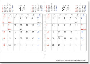 2017-2018年　シンプルカレンダー【２か月/Ａ４】幼児～子供用・大人用（六曜入り）