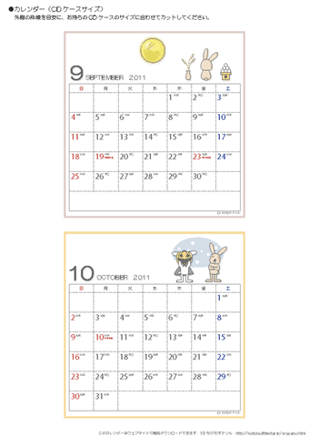 9・10月/卓上カレンダー2011［CDサイズ・イラスト入り］ 