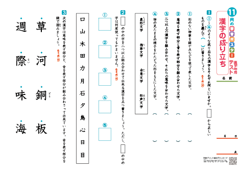 【高学年用】漢字の成り立ち テスト