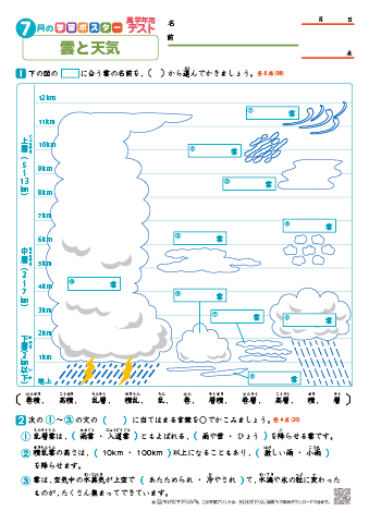 【高学年用】雲と天気 テスト