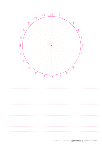 (ピンク）【時計小さめ・罫線書き込み欄大きめタイプ】２４時間（１～２４時）