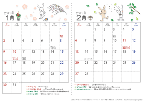 2011年カレンダー１月～２月　幼児～低学年用