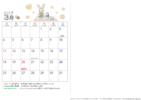 【3月】　幼児用カレンダー2012