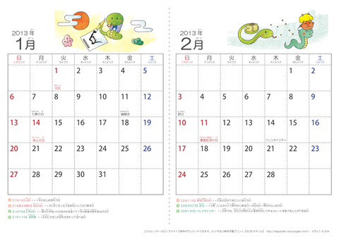 2013（2014）年　干支・へびの可愛いイラスト入りカレンダー　［２ヶ月/Ａ４］