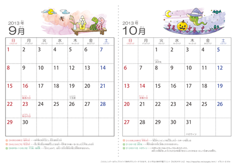 【９～１０月】幼児用カレンダー2013