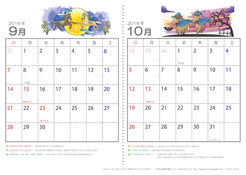 【９～１０月】子供用カレンダー2014