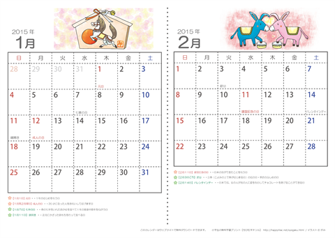 【１～２月】子供用カレンダー2015