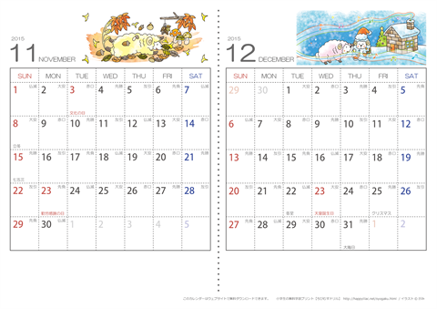 【１１～１２月】六曜入りカレンダー2015