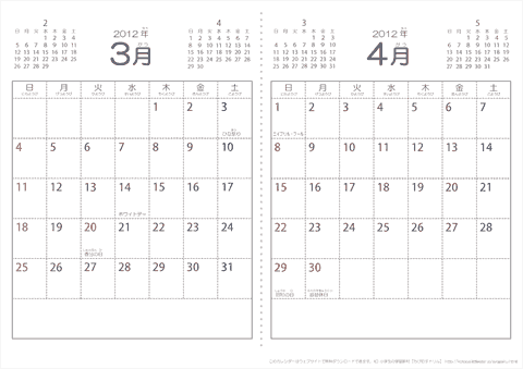 【3月・4月】　子供用カレンダー2012