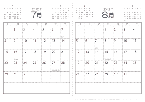 【7月・8月】　子供用カレンダー2012