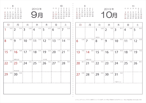 【９月・１０月】　六曜入りカレンダー2013 