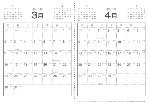 【３月・４月】　六曜入りカレンダー2014