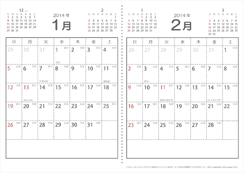 【2014年１月～2015年３月】　六曜入りカレンダー