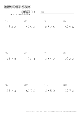 あまりの出ない割り算2桁÷1桁=2桁=1桁の筆算プリント（１）