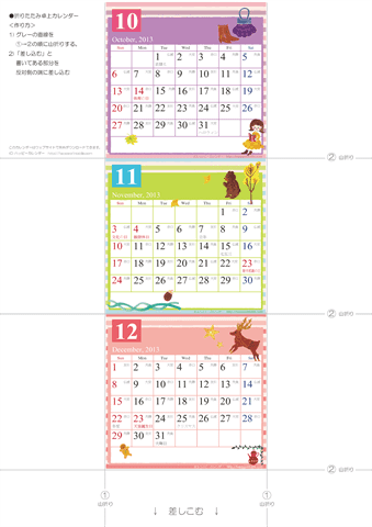 2013年１０月・１１月・１２月　カレンダー