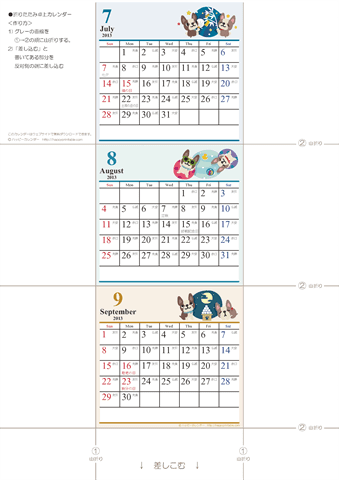 【2013年７月・８月・９月】　卓上カレンダー　ミニ　かわいい犬のイラスト入り　無料ダウンロード・印刷