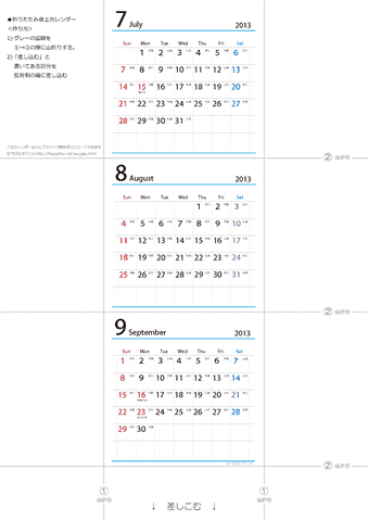 2013年【７・８・９月】 卓上　六曜カレンダー（折りたたみ式ミニサイズサイズ）