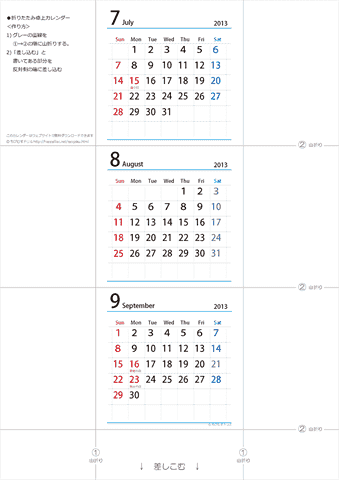 2013年【７・８・９月】 卓上カレンダー（折りたたみ式ミニサイズ）