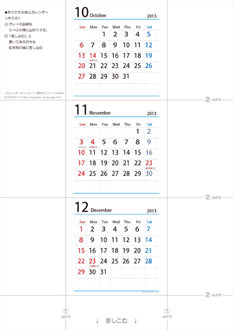 2013年【10・11・12月】 卓上カレンダー（折りたたみ式ミニサイズ）