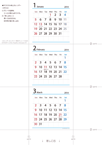 2014年【１・２・３月】卓上カレンダー（折りたたみ式ミニサイズ）