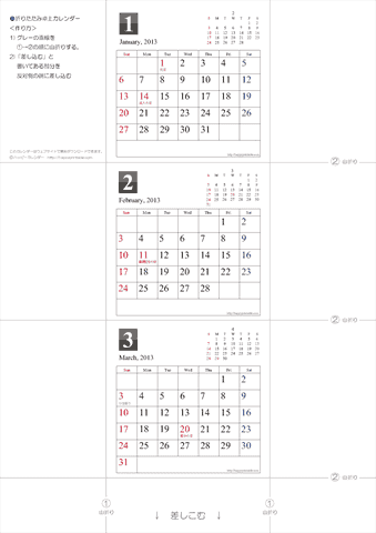 2013（2014）年卓上カレンダー【シンプル・ミニサイズ・折りたたみ式・六曜と祝日入り・日曜始まり/月曜始まり】　無料ダウンロード・印刷