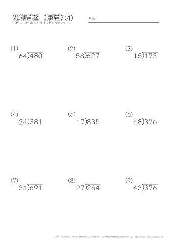 割り算（3桁÷2桁・商の見つけ方）筆算プリント（４）
