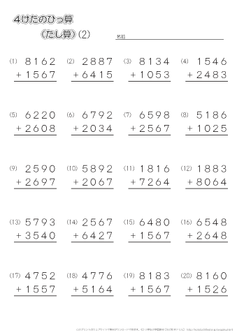 筆算・４桁の足し算　問題　プリント（2）