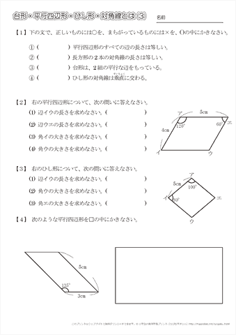 台形・平行四辺形・ひし形・対角線(3)