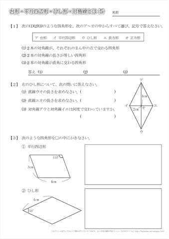 台形・平行四辺形・ひし形・対角線(5)