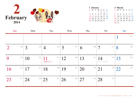 【2014年２月】　犬　Ａ４ヨコ カレンダー