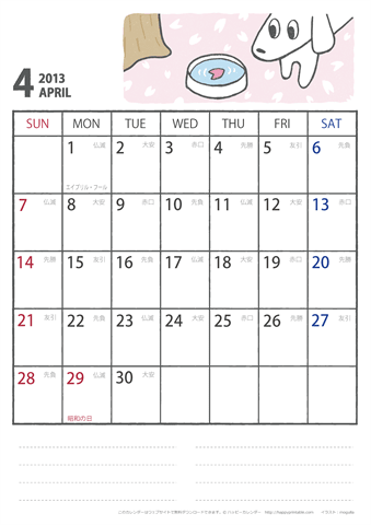 【2013年４月】　かわいい犬のイラスト カレンダー［ムク犬］【Ａ４】 