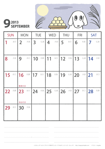 【2013年９月】　かわいい犬のイラスト カレンダー［ムク犬］【Ａ４】 