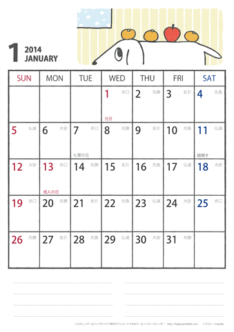【2014年１月】　かわいい犬のイラスト カレンダー［ムク犬］【Ａ４】 