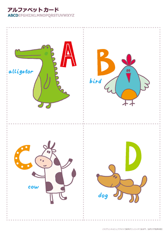 アルファベットカード【動物】　ABCD