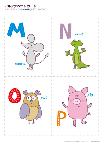 アルファベットカード【動物】　MNOP