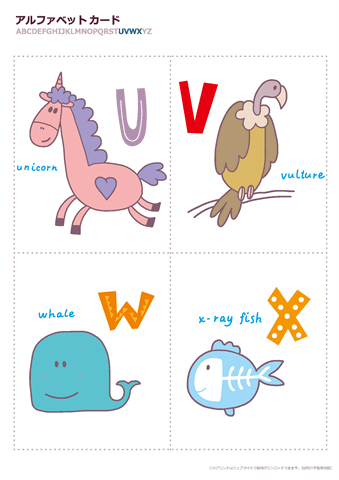 アルファベットカード【動物】　UVWX