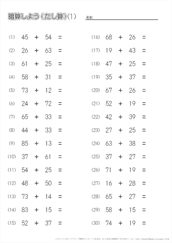 足し算・暗算（2桁+2桁）問題　プリント（１）