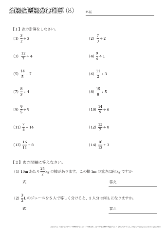 分数と整数のわり算問題プリント（８）