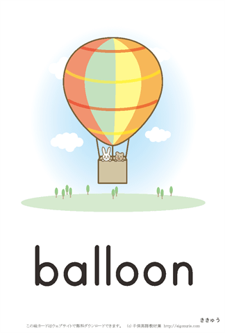 英語絵カード balloon/気球