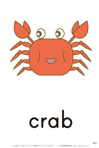 英語絵カード「crab/かに」