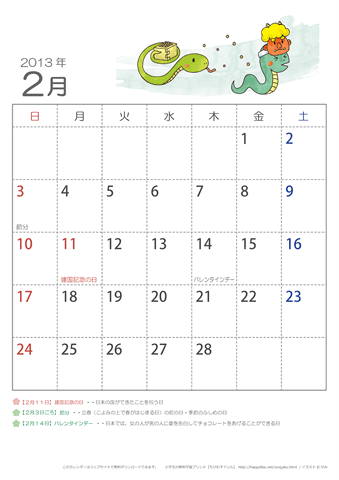 2013年2月かわいい へびのイラスト入りカレンダー　幼児～子供用