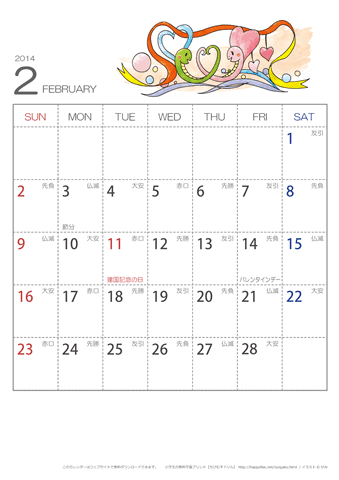 2014年２月　（六曜入り）大安カレンダー