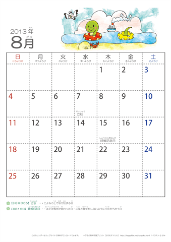 2013年8月かわいい へびのイラスト入りカレンダー　幼児用（ふりがなつき）