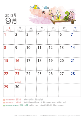 2013年9月かわいい へびのイラスト入りカレンダー　幼児用（ふりがなつき）