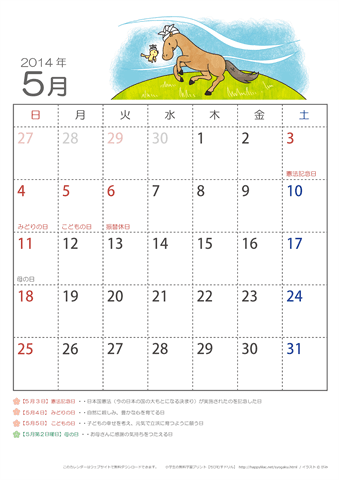 2012年5月かわいい うまのイラスト入りカレンダー　幼児～子供用