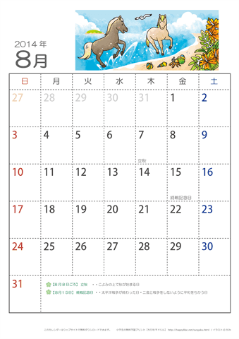 2014年8月かわいい うまのイラスト入りカレンダー　幼児～子供用