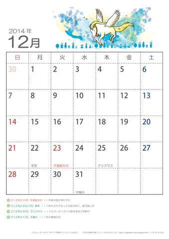 2014年12月かわいい うまのイラスト入りカレンダー　幼児～子供用