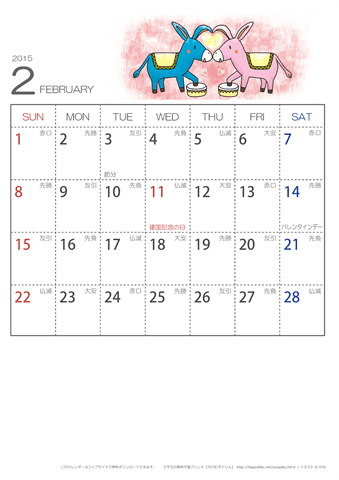 2015年２月　（六曜入り）大安カレンダー